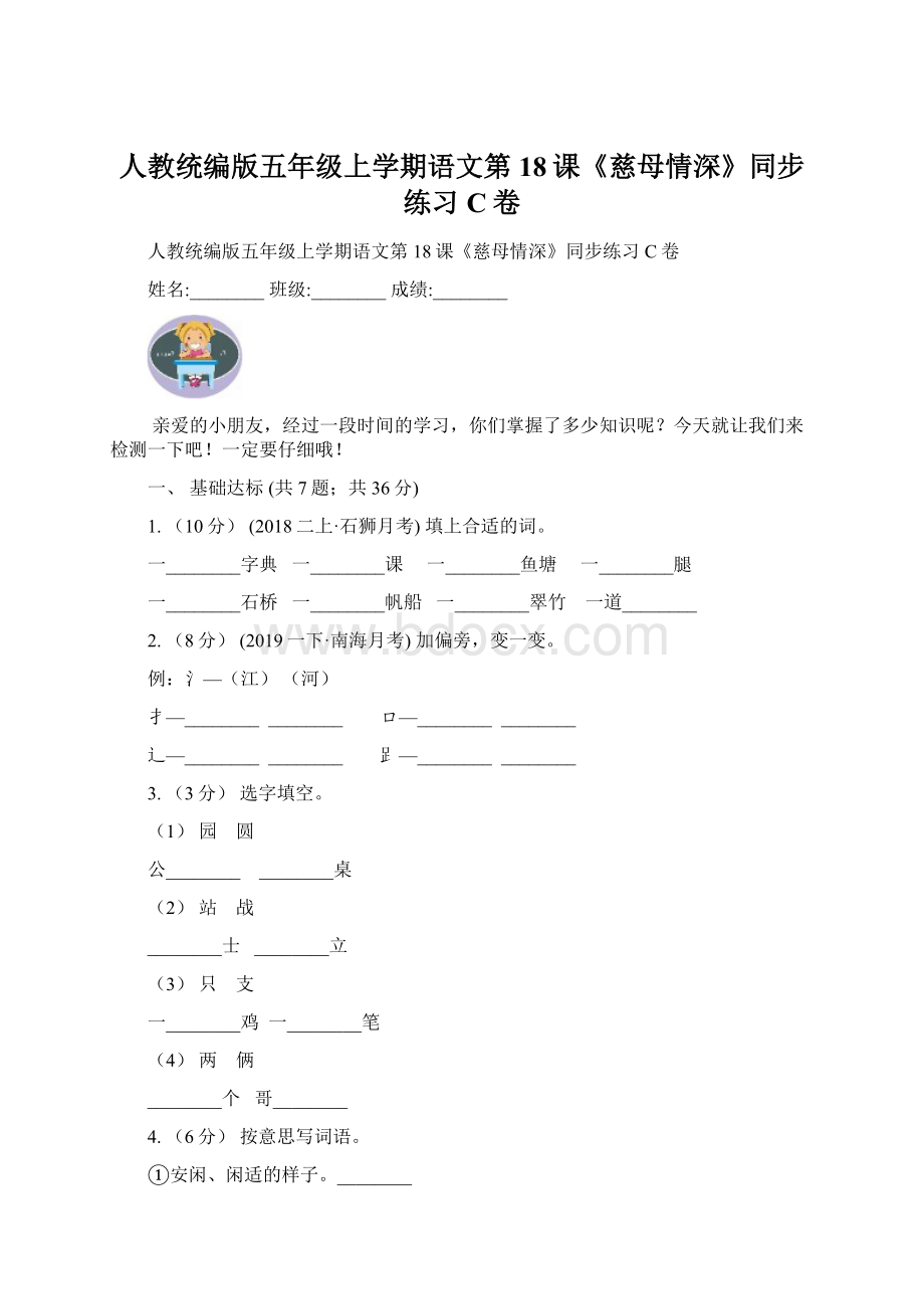 人教统编版五年级上学期语文第18课《慈母情深》同步练习C卷.docx_第1页