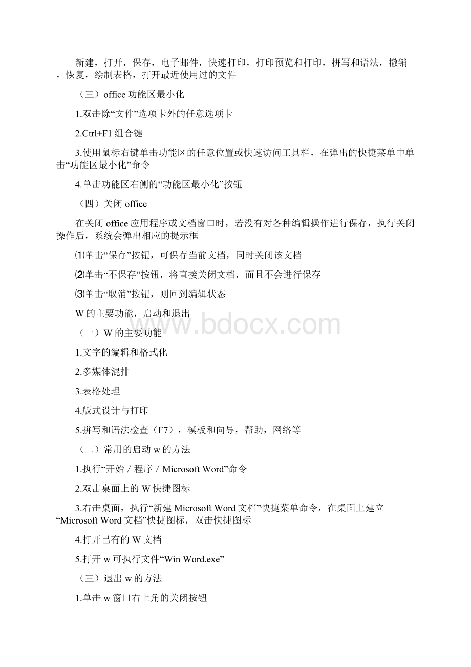 山东专升本计算机Word知识点总结全面完整版Word格式文档下载.docx_第2页