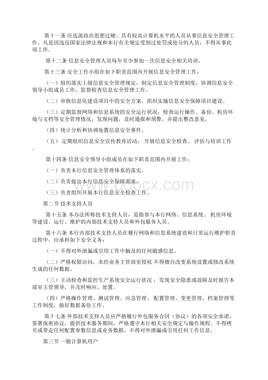 商业银行信息安全管理办法Word文档下载推荐.docx_第2页