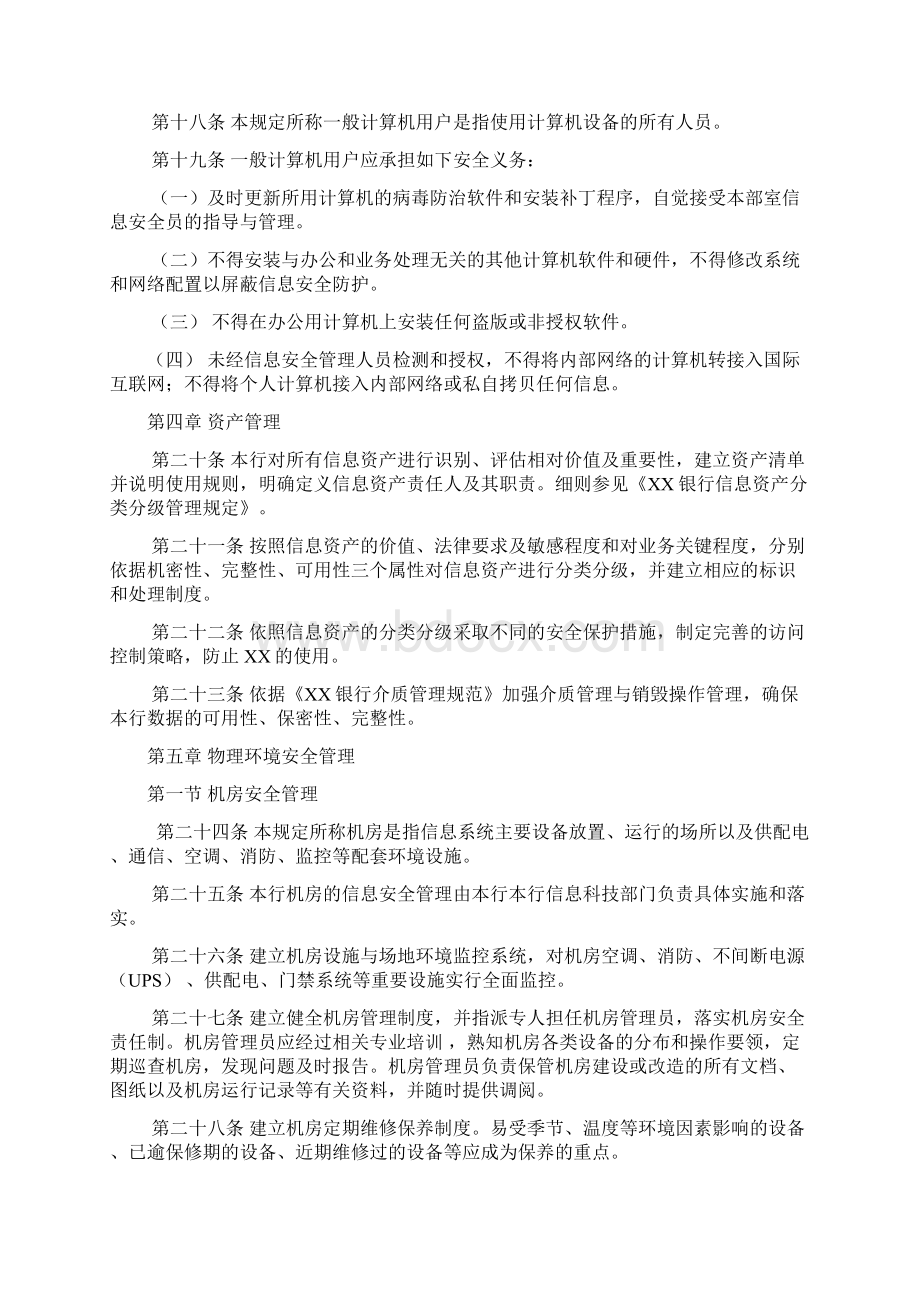 商业银行信息安全管理办法Word文档下载推荐.docx_第3页