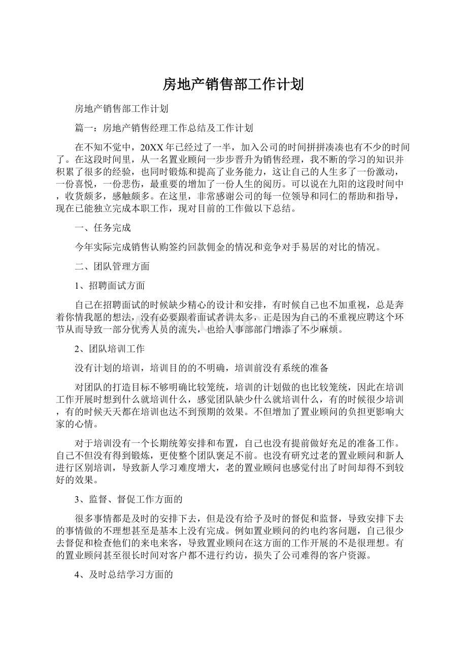 房地产销售部工作计划.docx_第1页