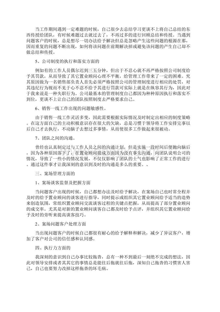 房地产销售部工作计划.docx_第2页