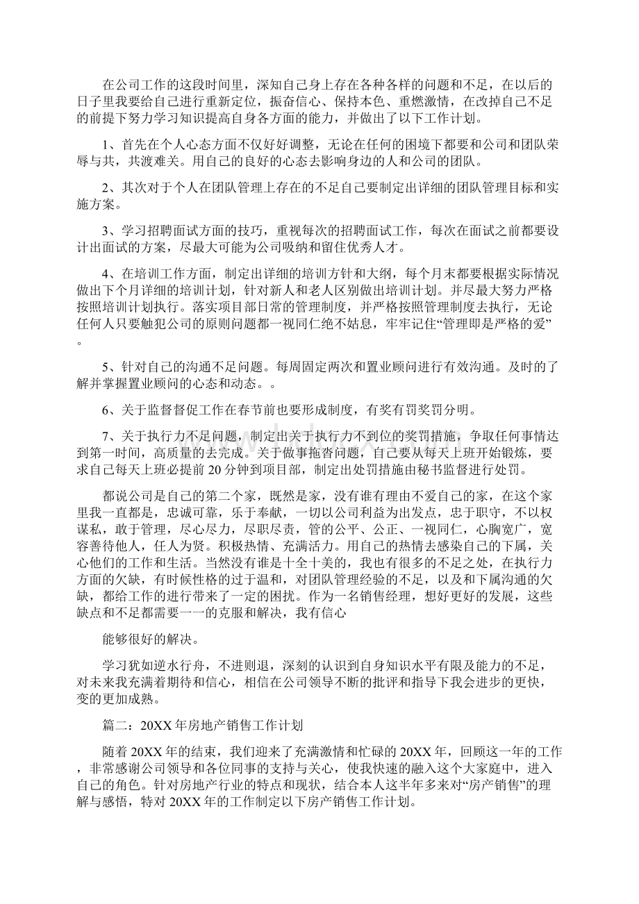 房地产销售部工作计划.docx_第3页