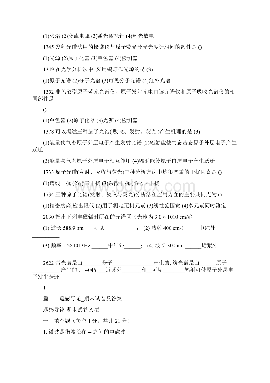 精编范文光谱导论试题word范文 13页Word下载.docx_第2页