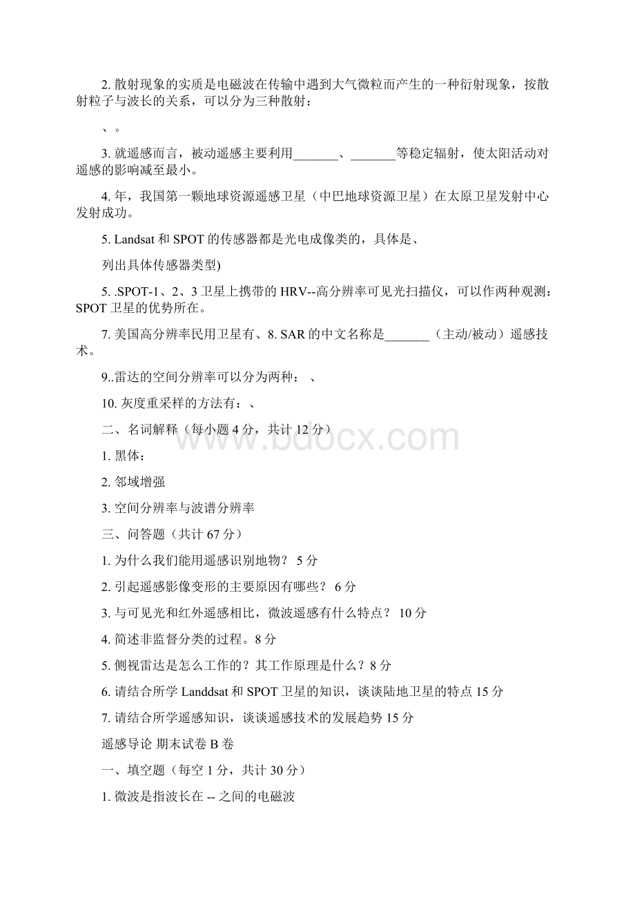 精编范文光谱导论试题word范文 13页Word下载.docx_第3页