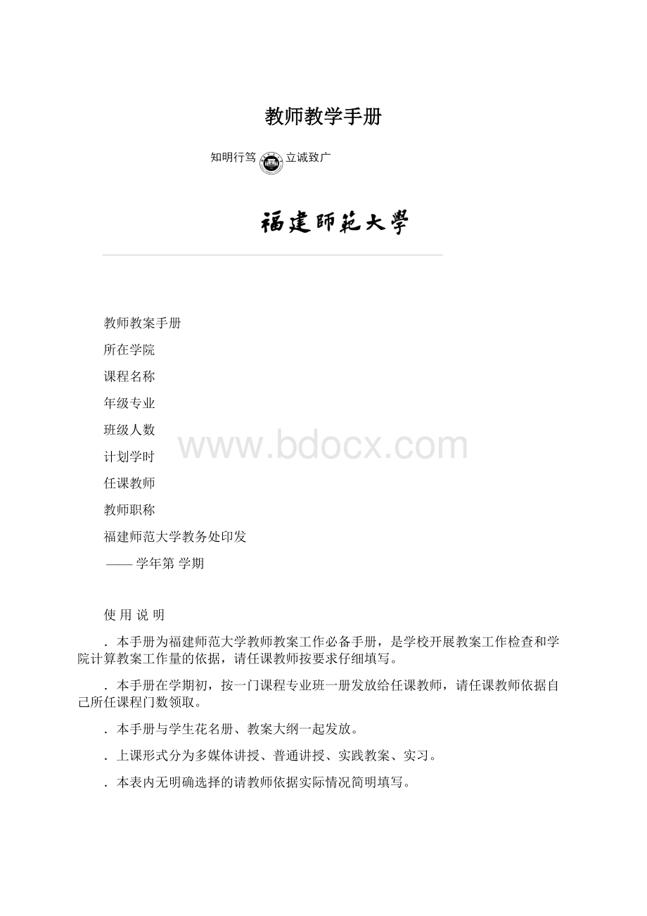 教师教学手册.docx_第1页