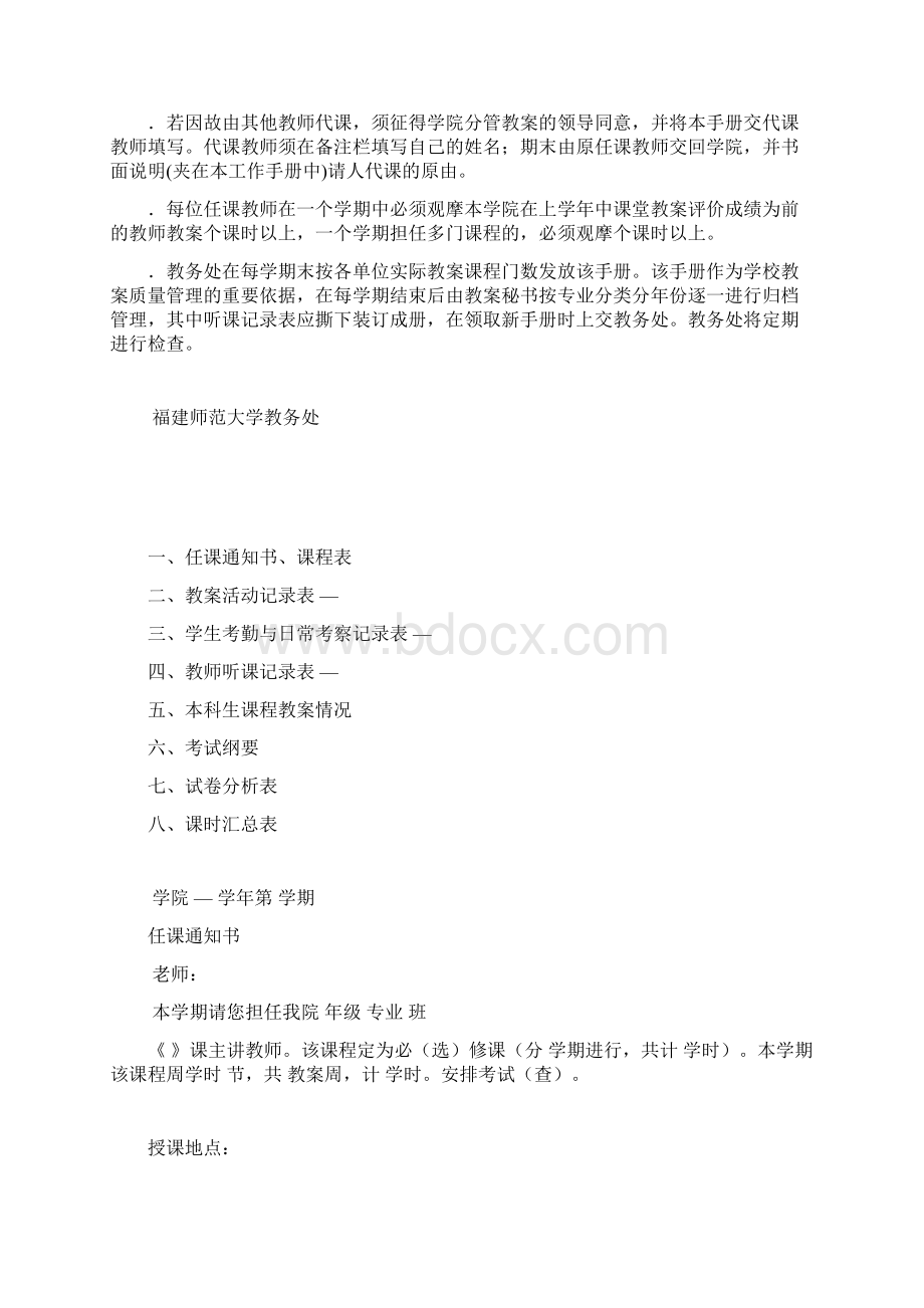 教师教学手册.docx_第2页