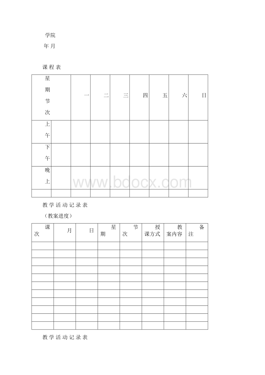 教师教学手册.docx_第3页