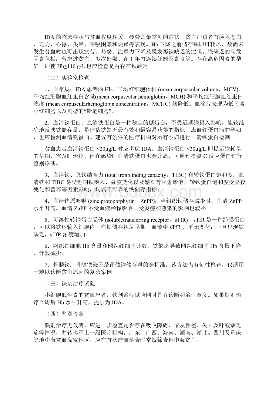 妊娠期铁缺乏和缺铁性贫血诊治指南完整版.docx_第2页