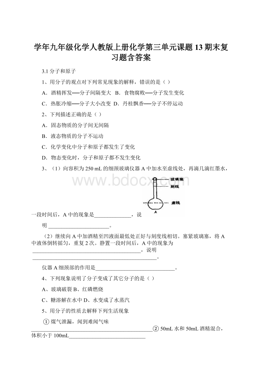 学年九年级化学人教版上册化学第三单元课题13期末复习题含答案Word文档下载推荐.docx_第1页