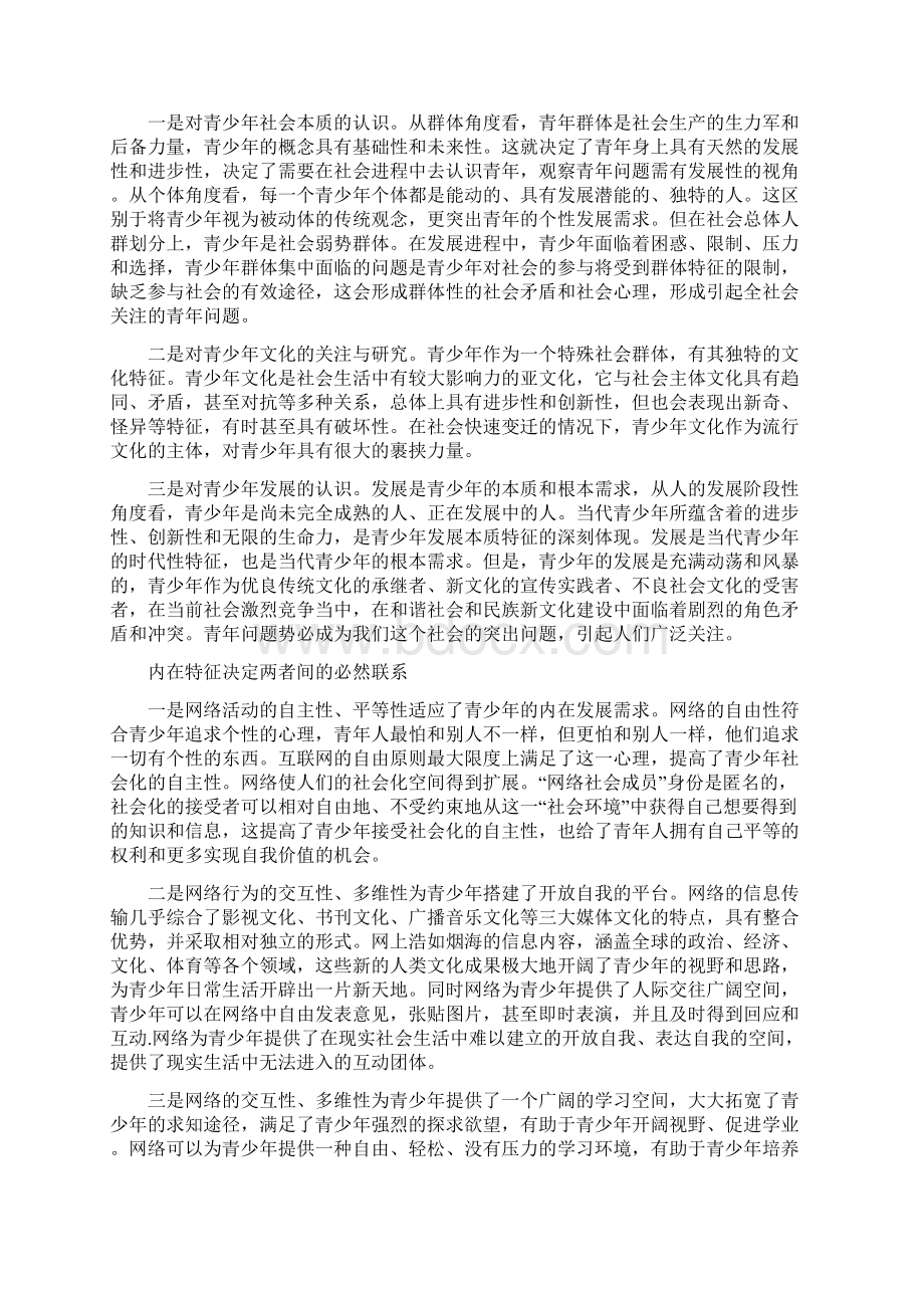 青少年网络成瘾因素Word文件下载.docx_第2页