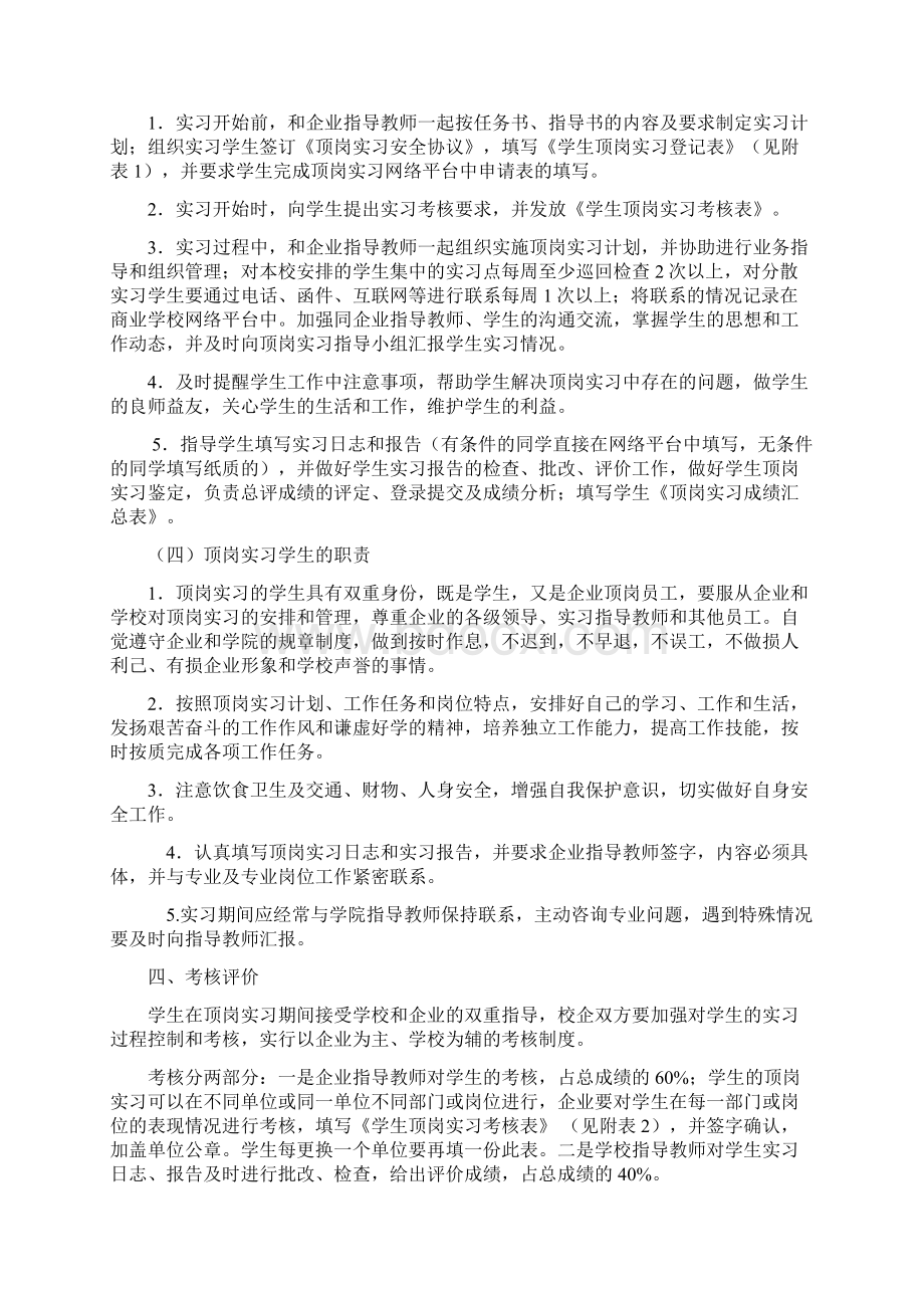 合作班学生的实习管理制度文档格式.docx_第3页