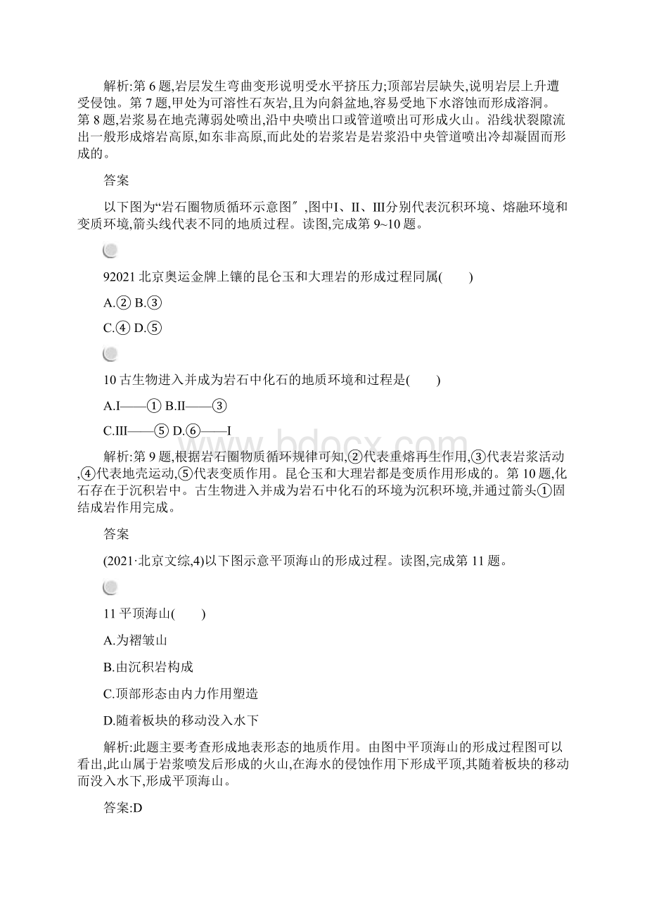 4 地表形态的塑造.docx_第3页