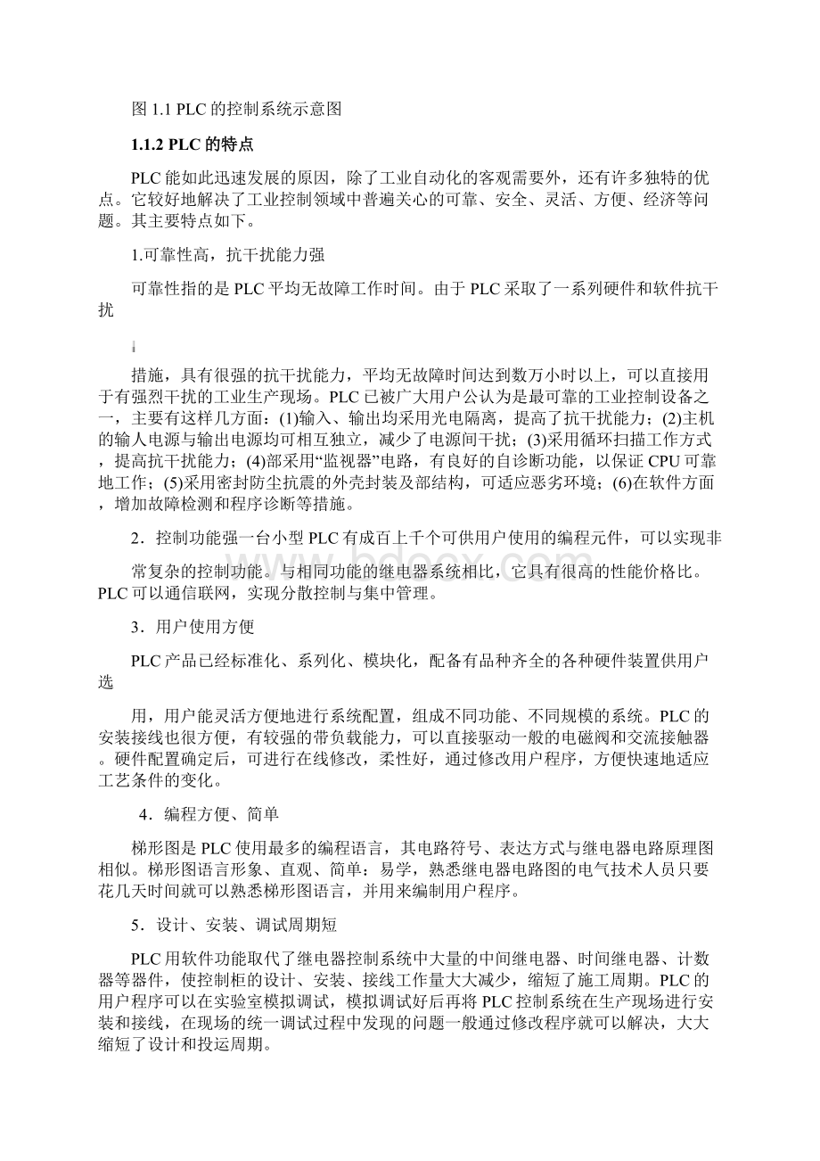 反应釜PLC智能控制系统设计毕业论文.docx_第2页