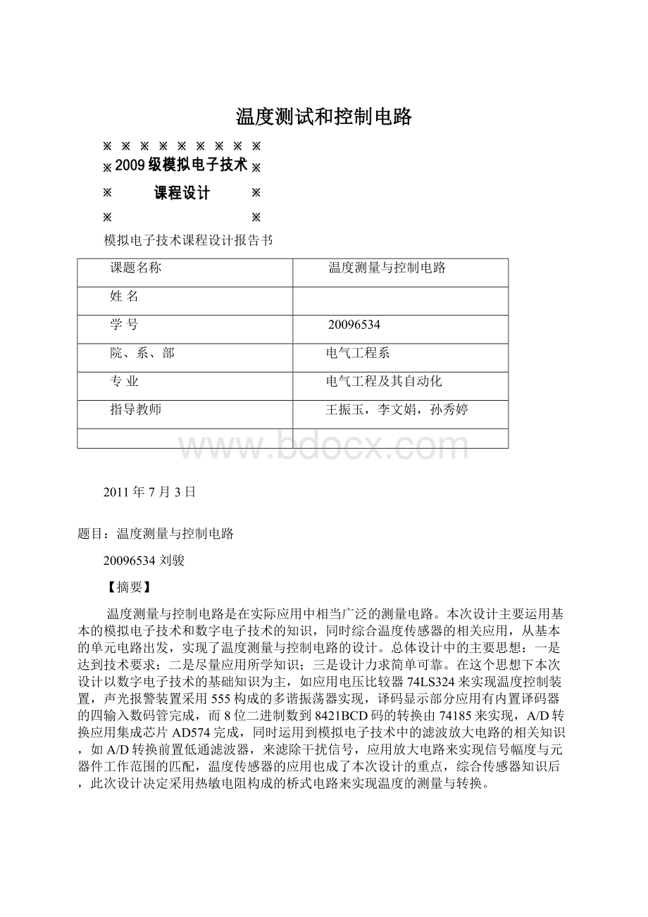 温度测试和控制电路文档格式.docx_第1页