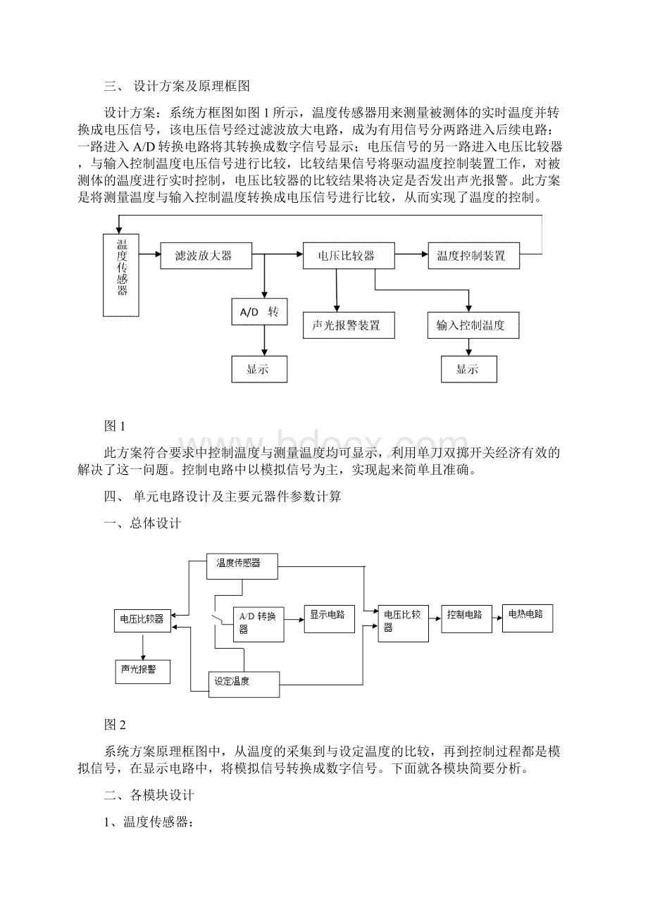 温度测试和控制电路文档格式.docx_第3页