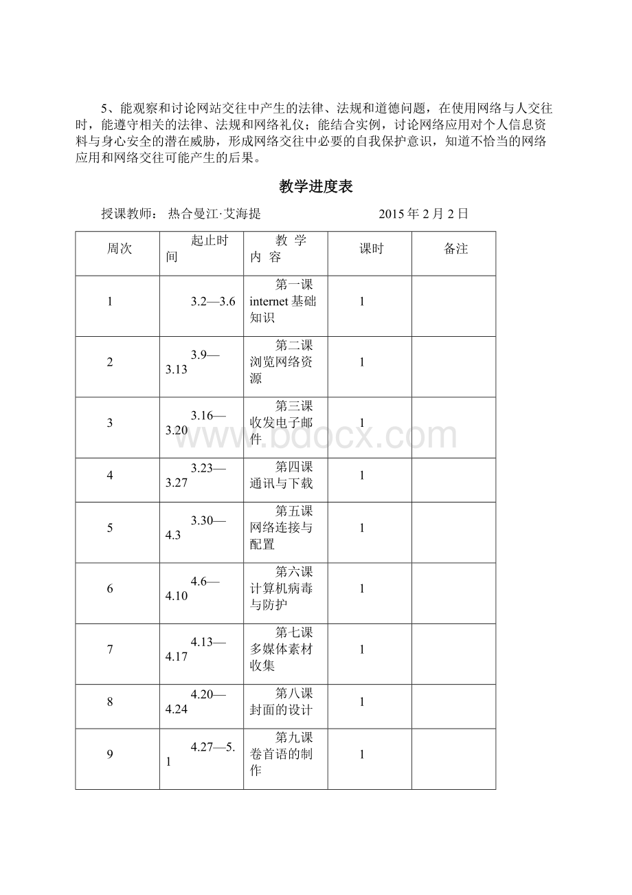 学年五年级下册信息技术教案.docx_第3页