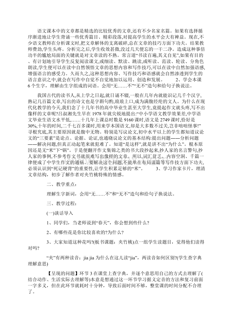 最新《夹竹桃》第一课时教学设计文档资料Word文件下载.docx_第2页