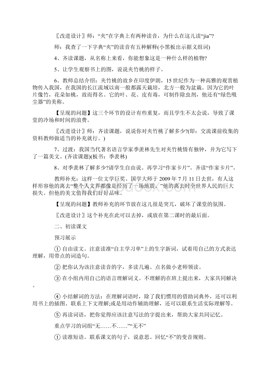 最新《夹竹桃》第一课时教学设计文档资料Word文件下载.docx_第3页