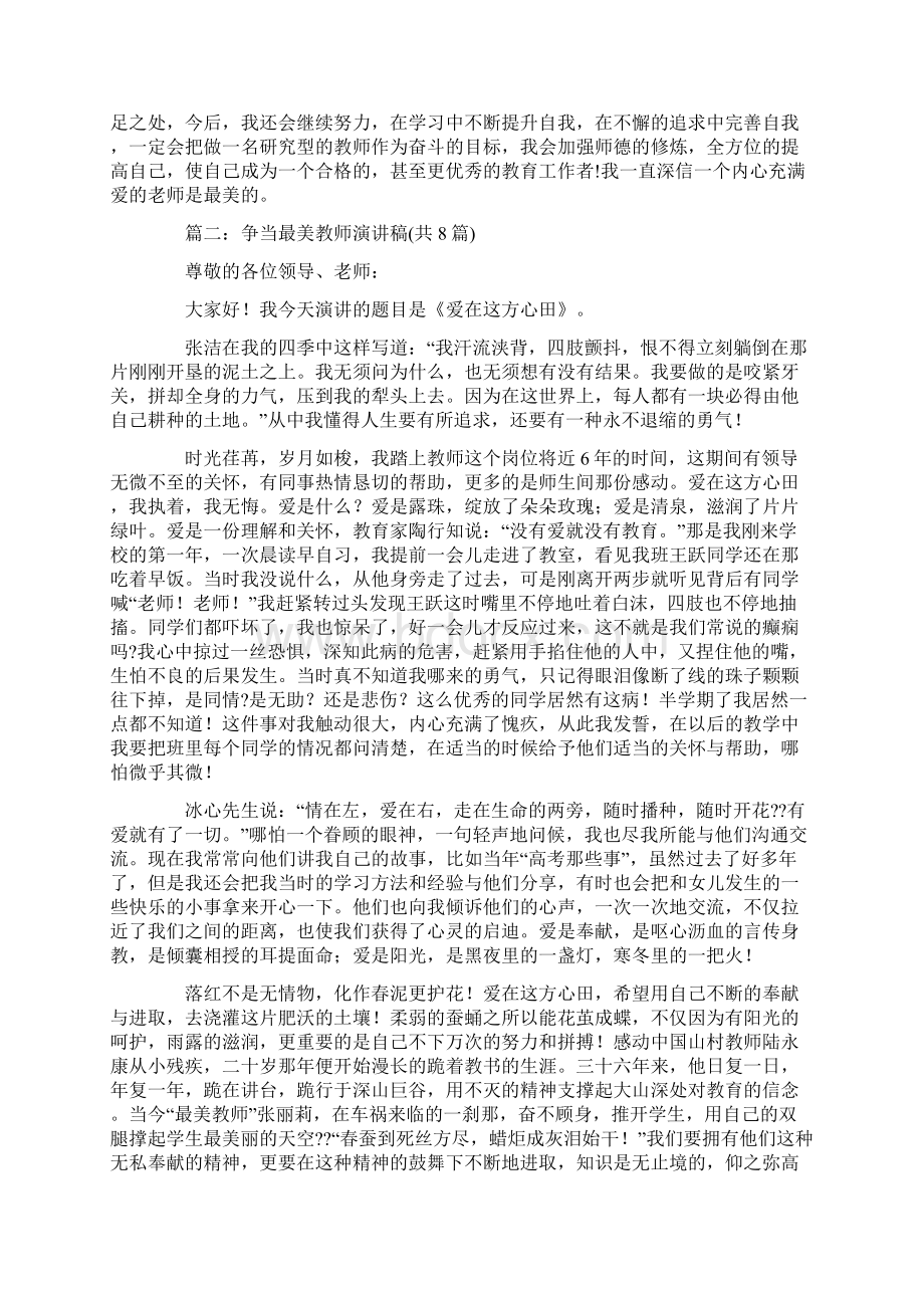 最美教师竞选演讲稿.docx_第3页