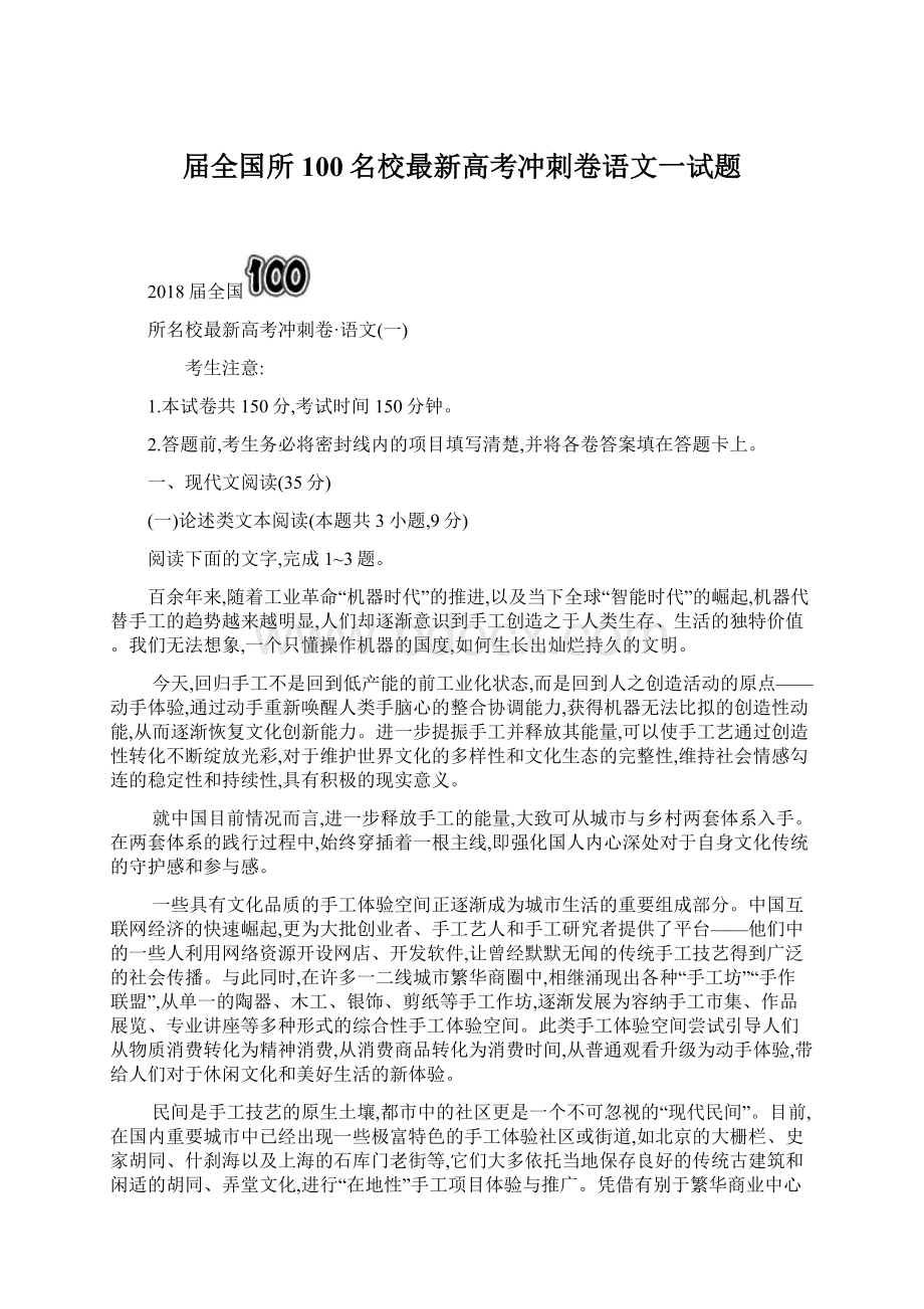 届全国所100名校最新高考冲刺卷语文一试题.docx_第1页