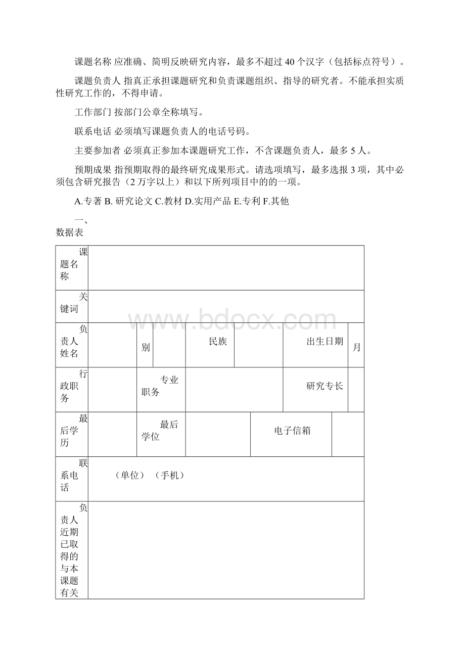 山西机电职业技术学院课题申请评审书模板Word文档下载推荐.docx_第3页