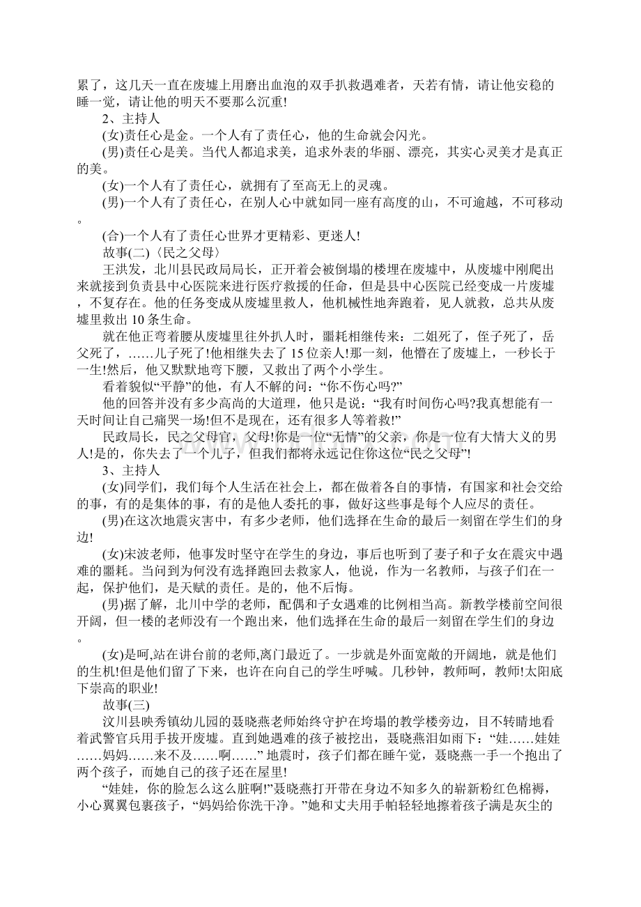 小学五年级主题班会教案爱心与责任Word格式文档下载.docx_第2页