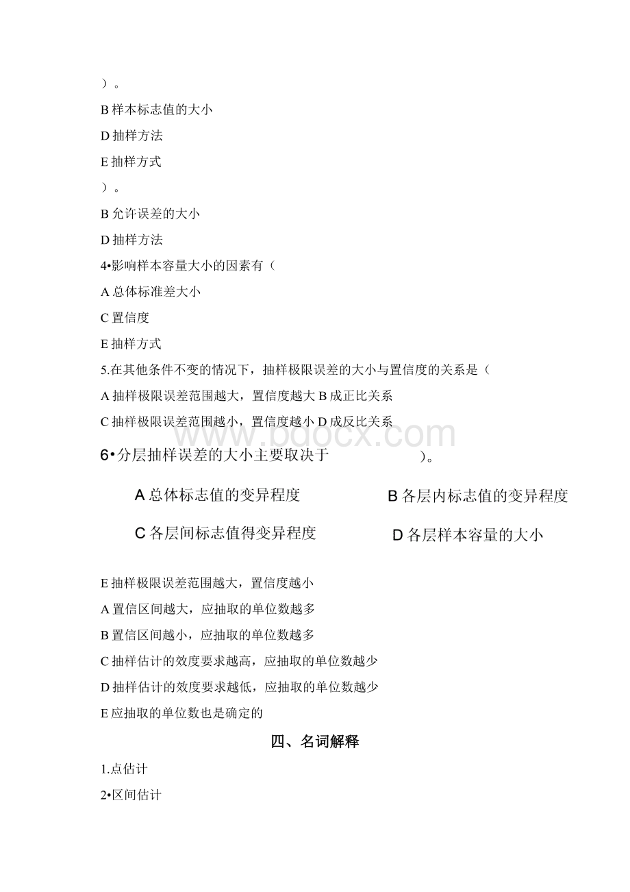 第九章参数估计Word文档格式.docx_第3页