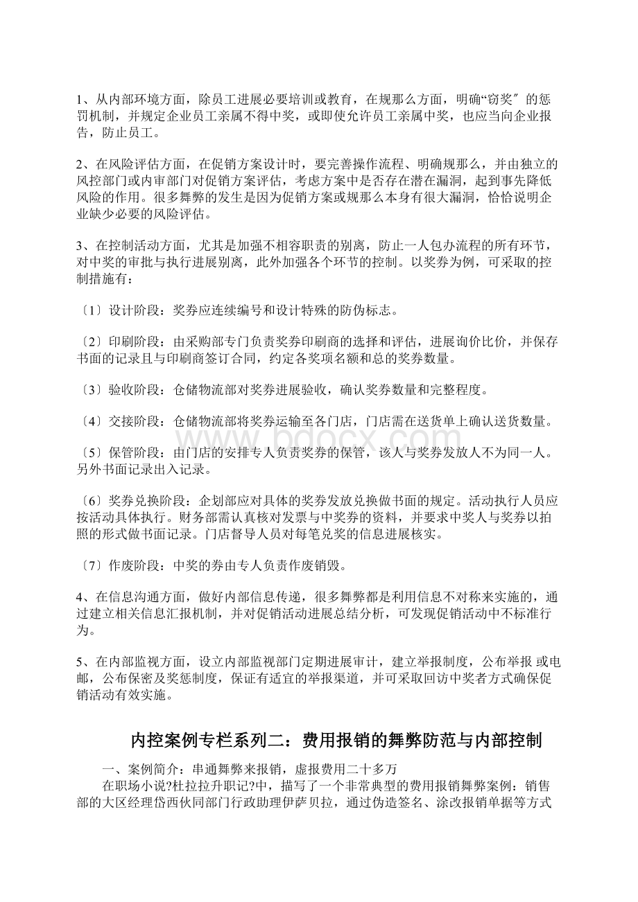 内控经典案例系列.docx_第3页