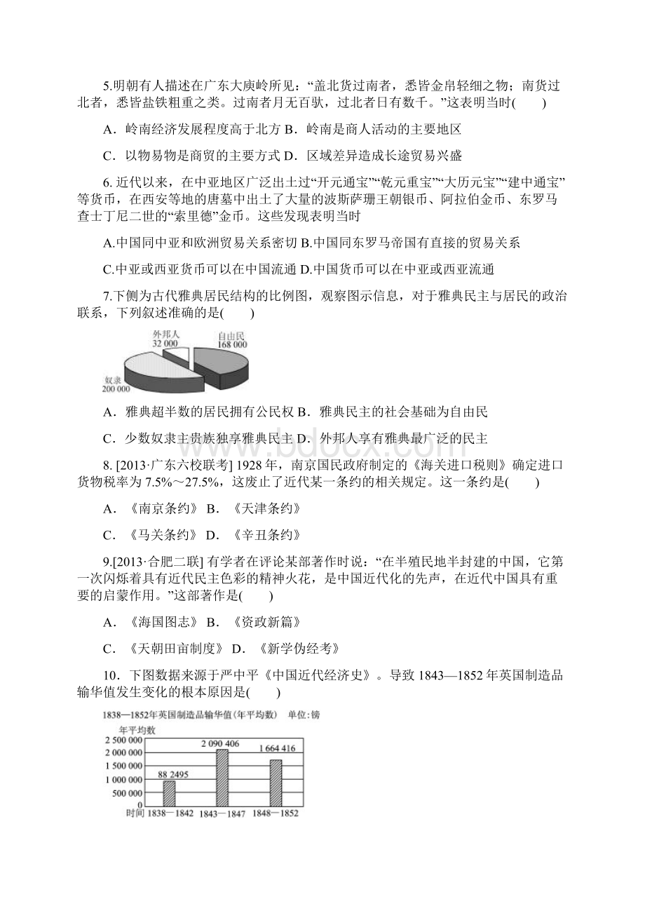 河北省邢台市英华学校届高三月考历史Word格式.docx_第2页