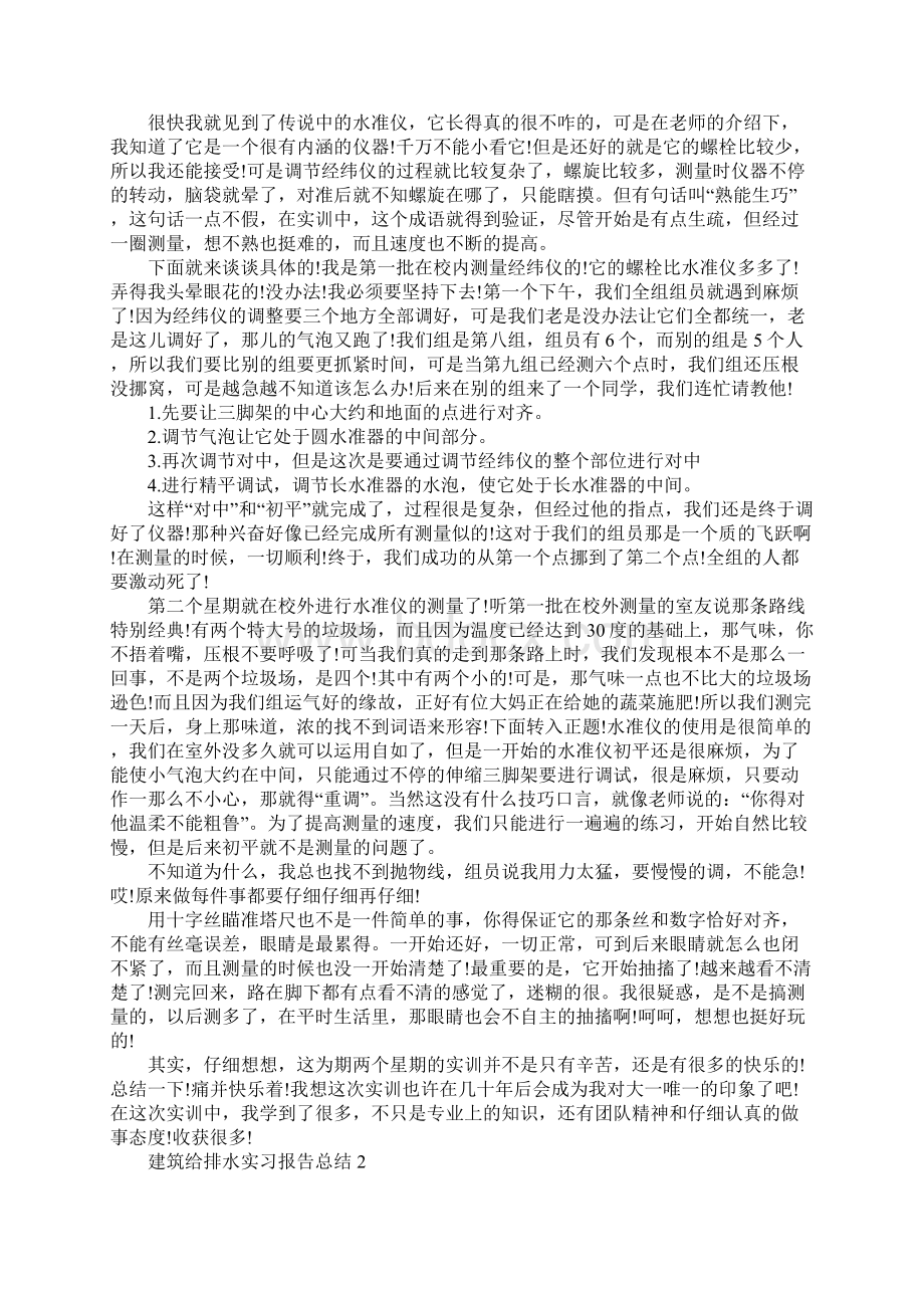 建筑给排水实习报告总结Word文档下载推荐.docx_第2页