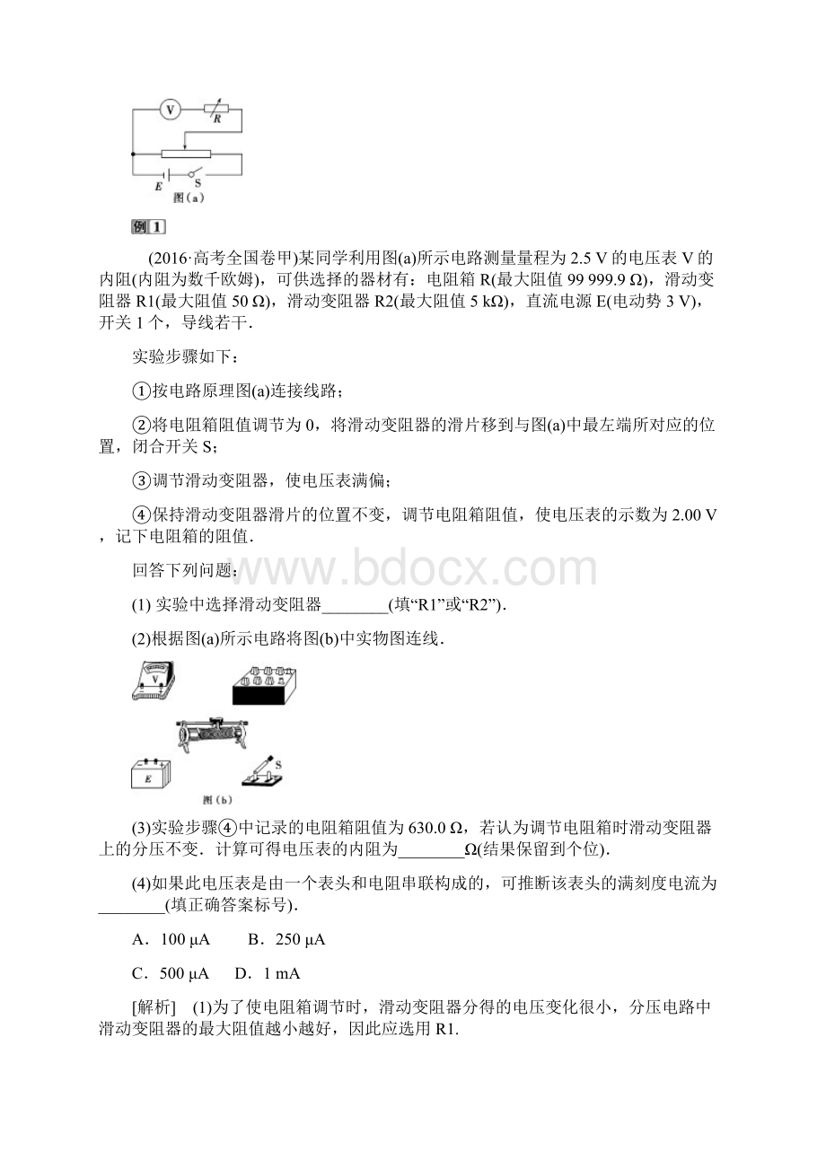 新课标高考物理一轮复习 第八章 恒定电流 实验九 描绘小电珠的伏安特性曲线试题.docx_第3页