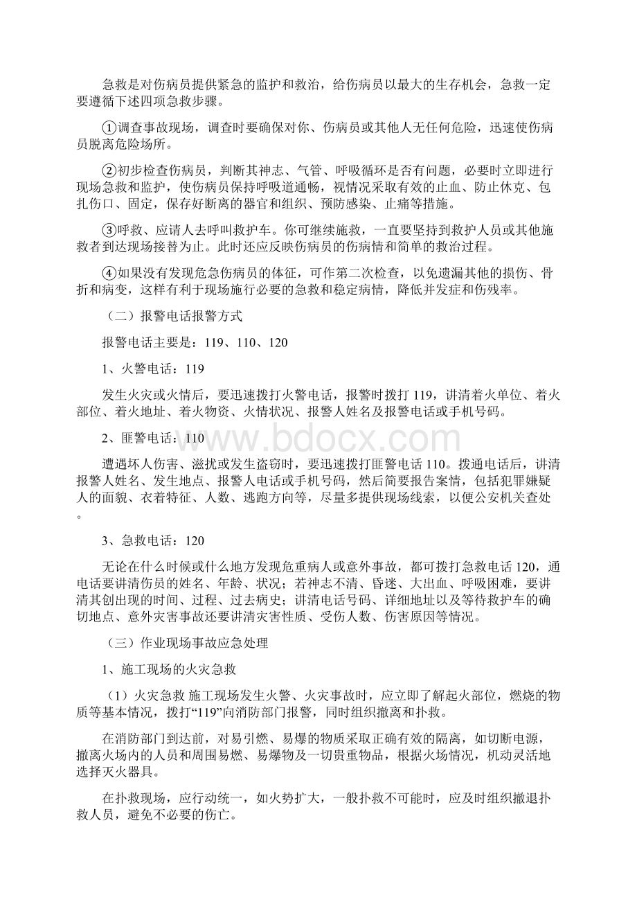 职业病危害事故应急救援措施之欧阳术创编.docx_第2页