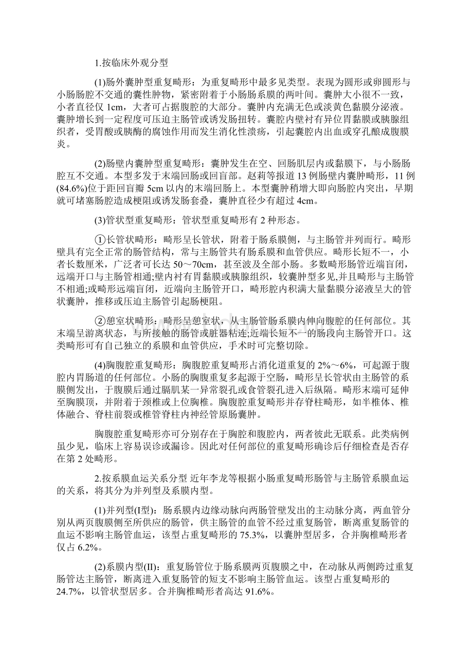 小肠重复畸形Word文档格式.docx_第2页