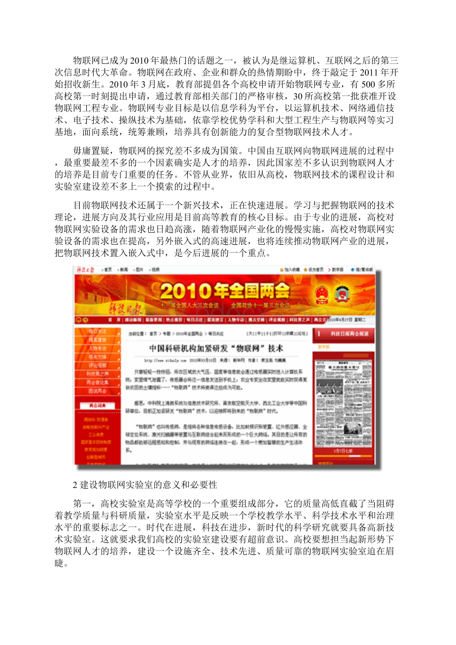 物联网实验室可行性分析Word下载.docx_第3页