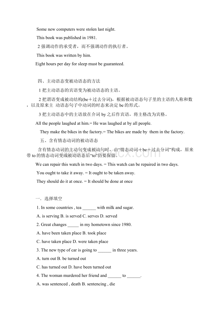 高中英语被动语态讲解及习题Word文档下载推荐.docx_第2页