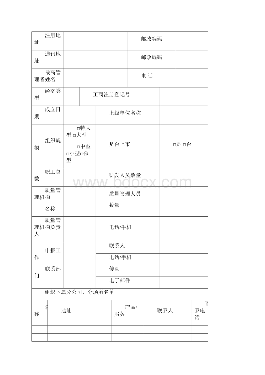 江西质量兴领导小组办公室文档格式.docx_第2页