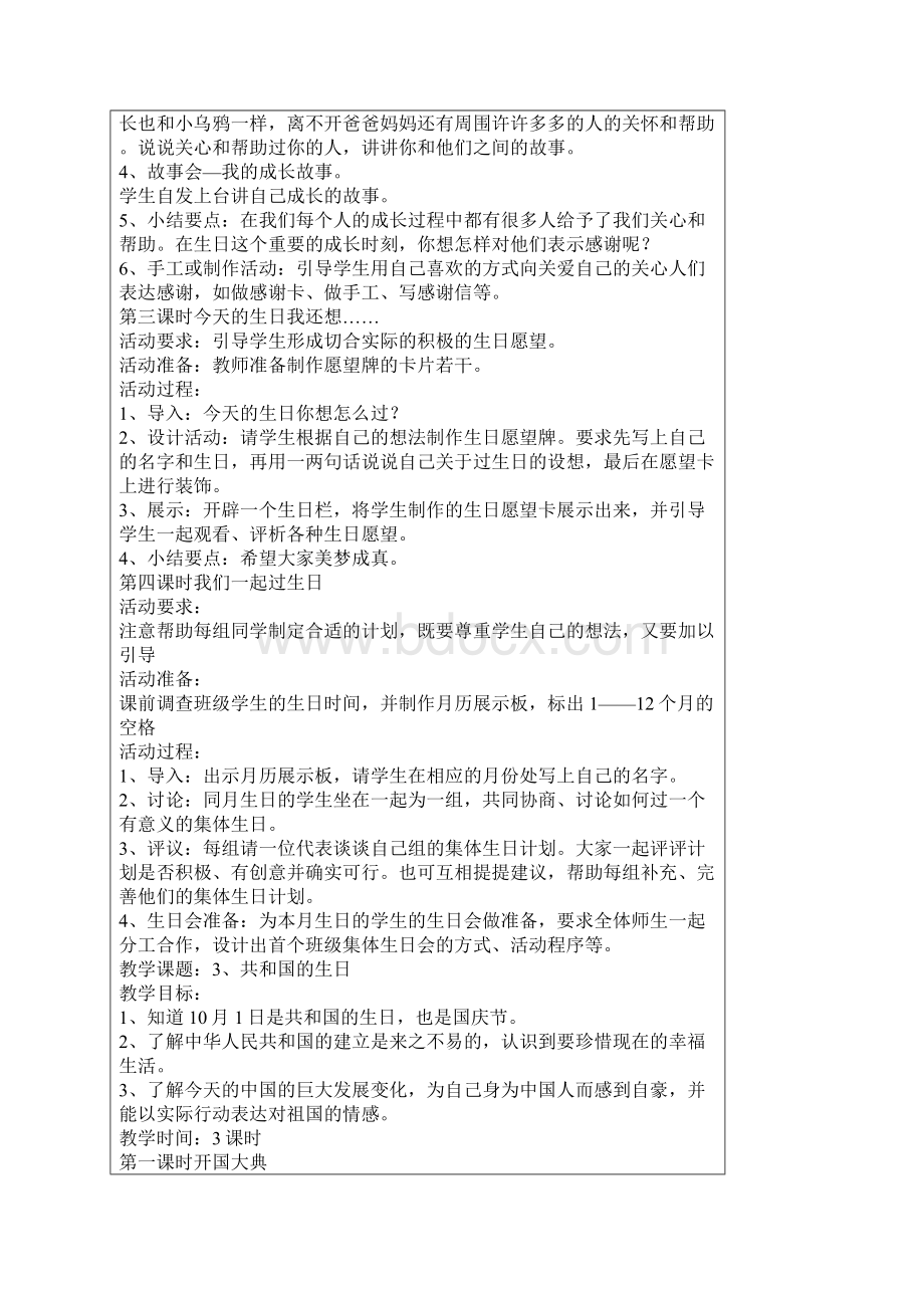 鄂教版二年级上册《品德与生活》全册教案.docx_第3页