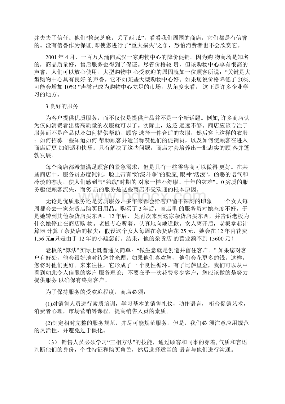 21世纪怎样提升店面人气.docx_第2页