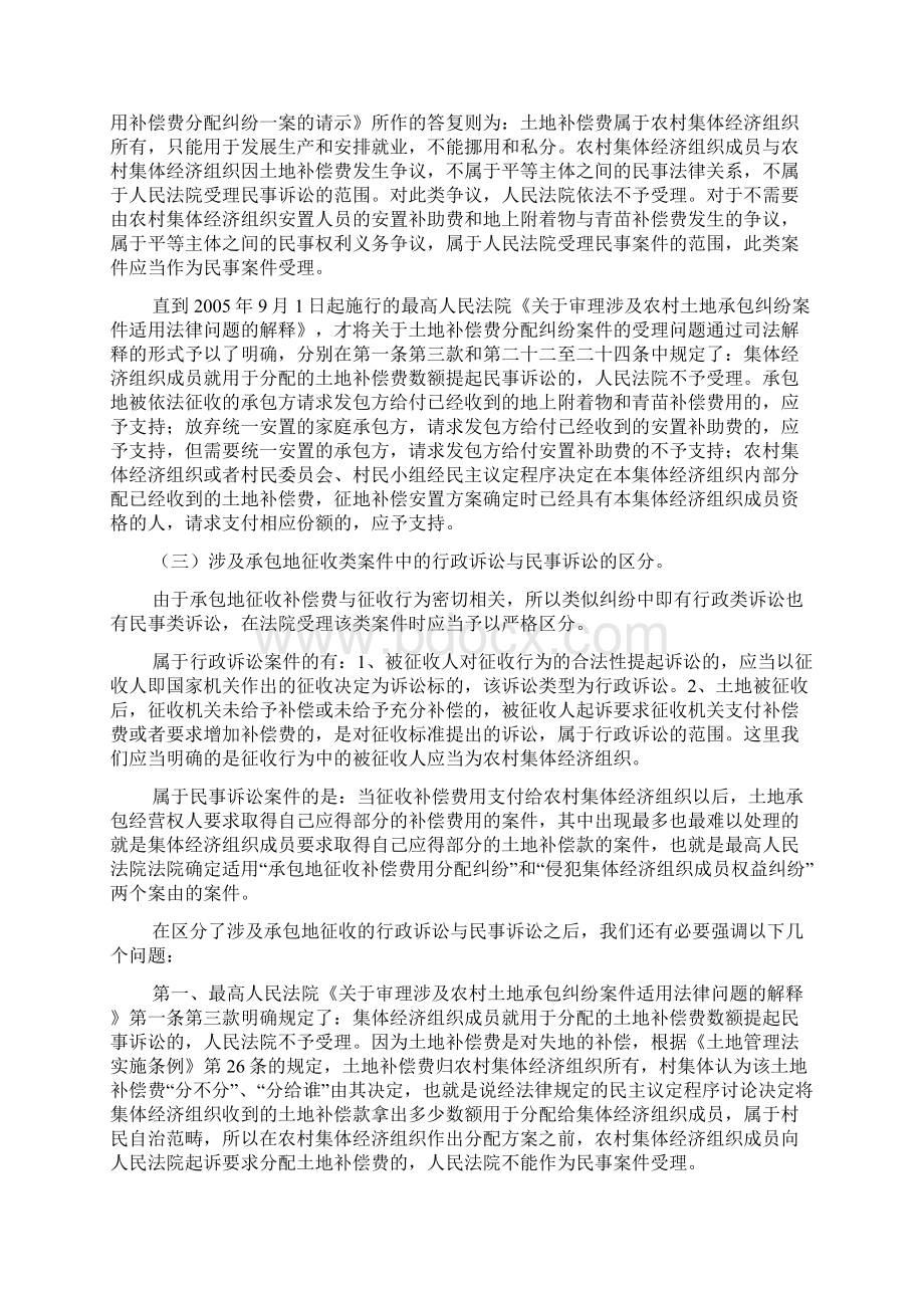 关于集体经济组织与其成员之间承包地征收补偿费分配纠纷的焦点问题及处理原则分析Word文档格式.docx_第2页