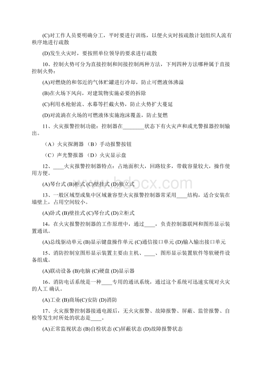 消防员消防知识竞赛题库含答案共70题Word文件下载.docx_第2页