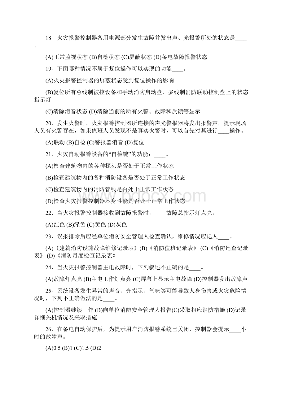 消防员消防知识竞赛题库含答案共70题Word文件下载.docx_第3页