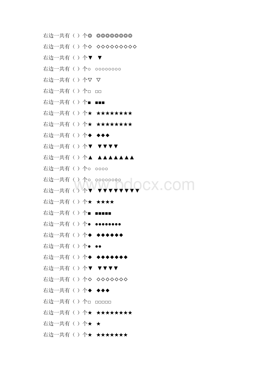 学前班数数专项练习题 125.docx_第3页