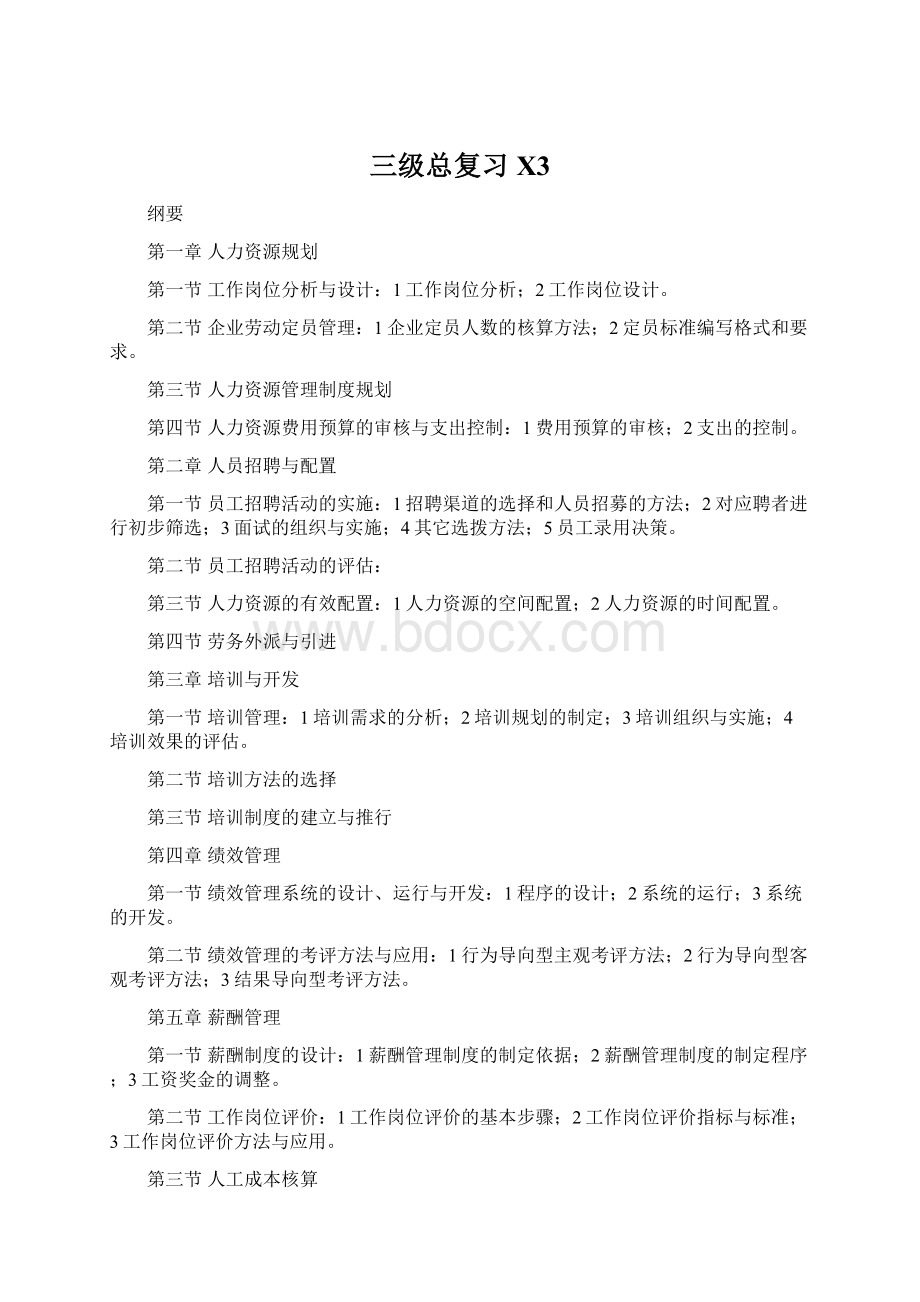 三级总复习X3Word下载.docx_第1页