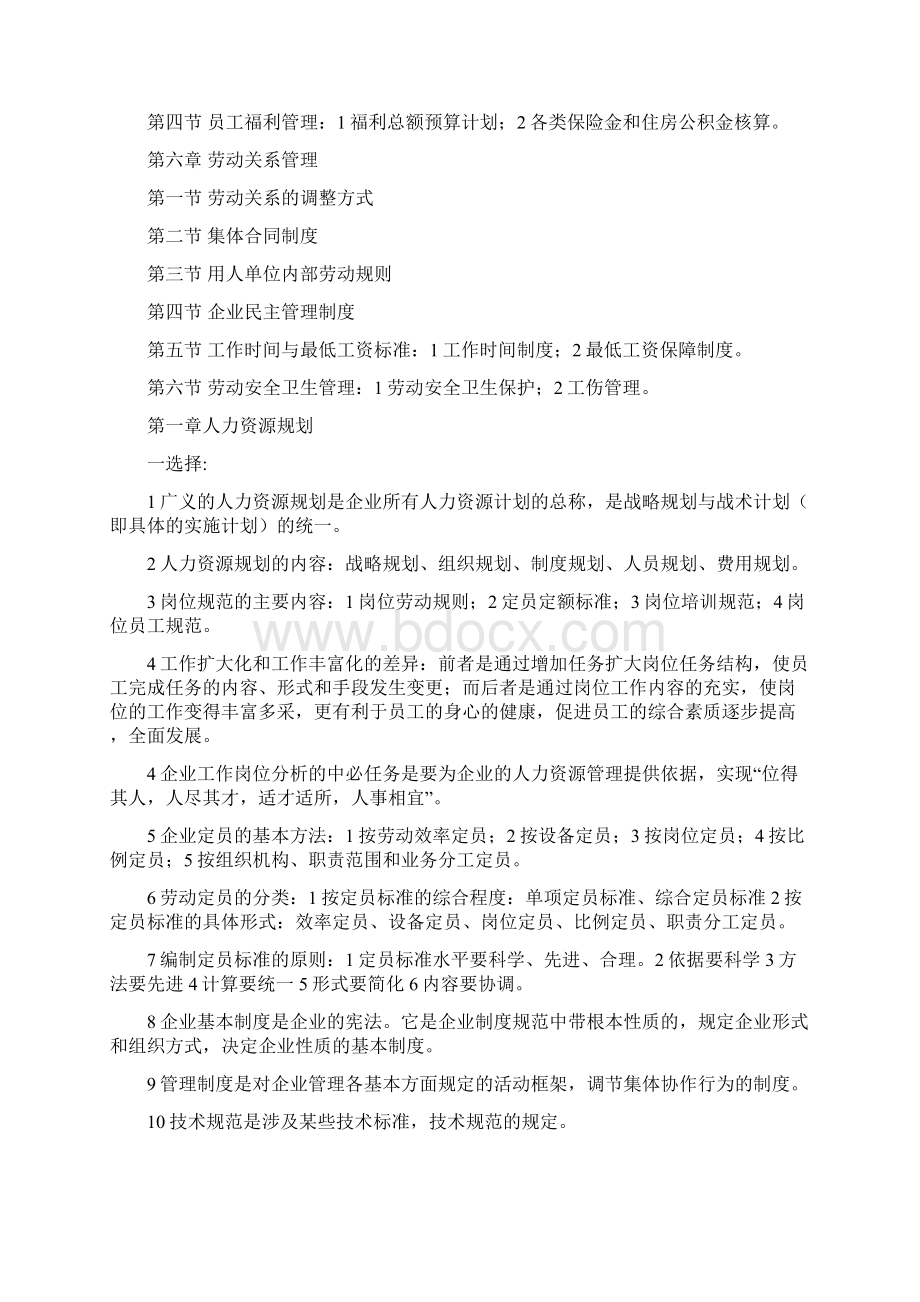 三级总复习X3Word下载.docx_第2页