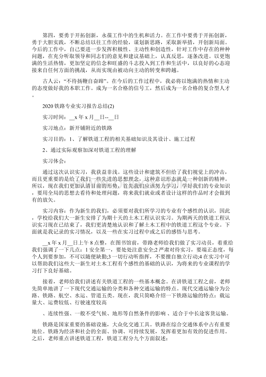 铁路专业实习报告总结5篇.docx_第2页