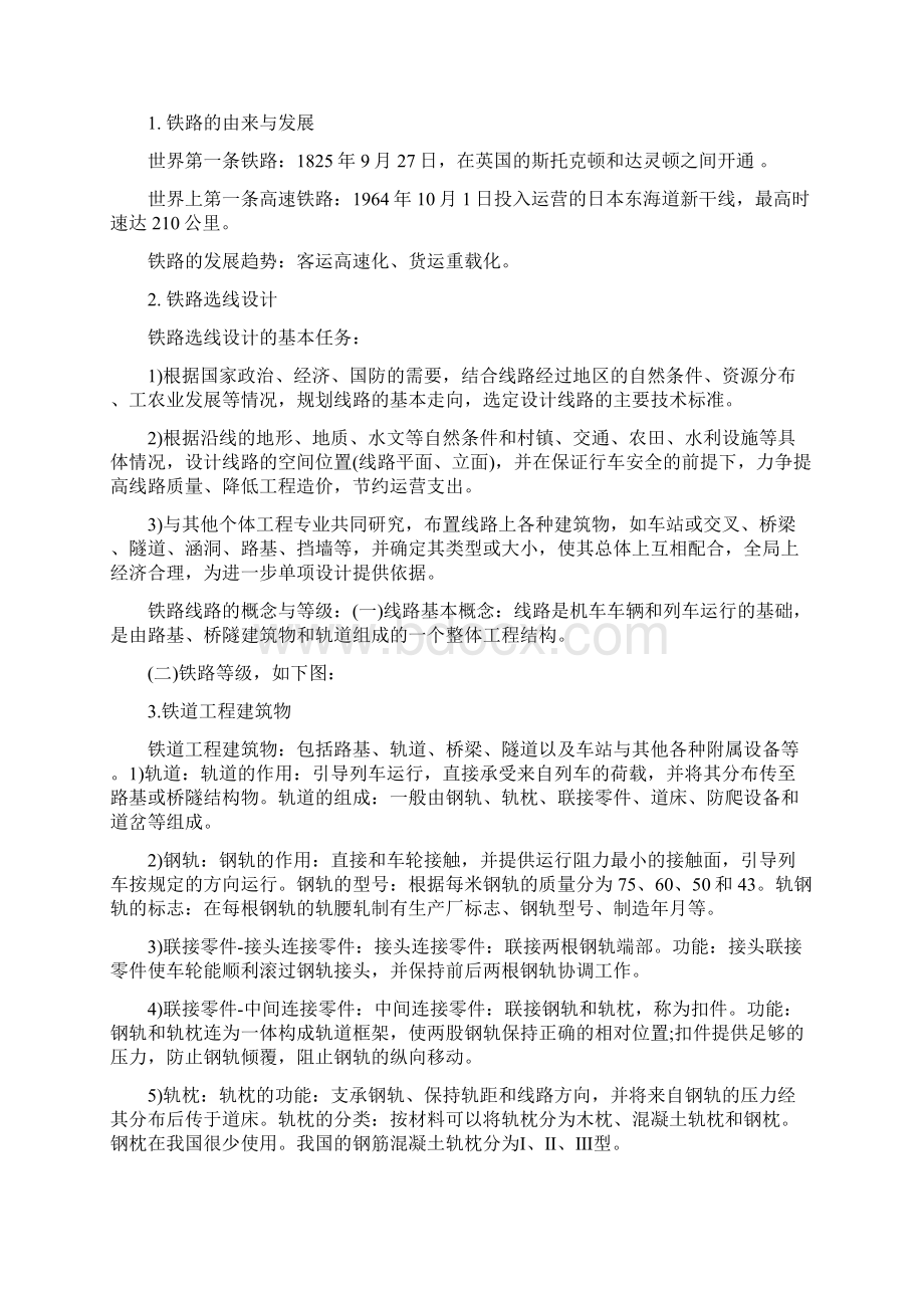 铁路专业实习报告总结5篇.docx_第3页