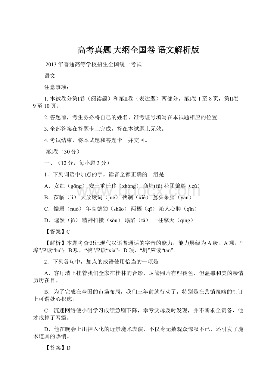 高考真题 大纲全国卷 语文解析版.docx