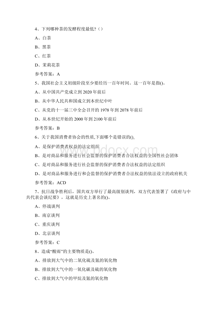 科普知识进社区专题活动试题及答案261.docx_第2页