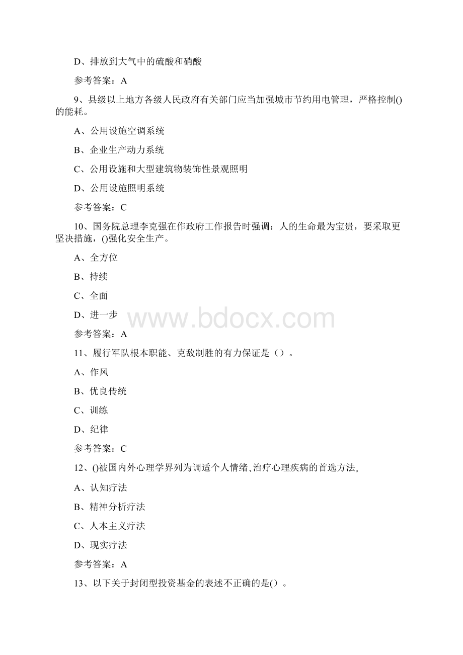 科普知识进社区专题活动试题及答案261.docx_第3页